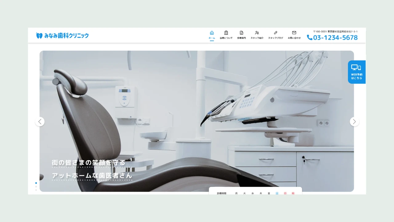 みなみ歯科クリニック