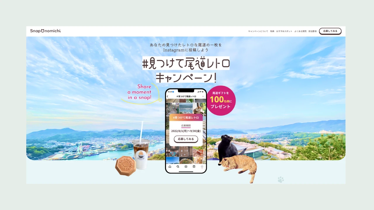 #見つけて尾道レトロキャンペーン